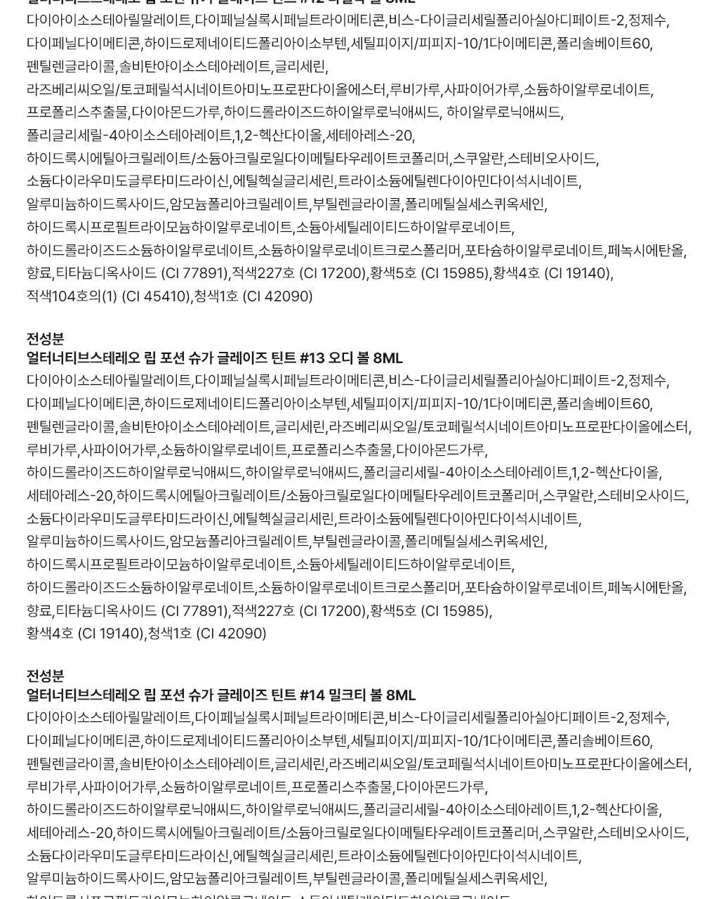 [망곰 콜라보] 얼터너티브스테레오 립 포션 슈가 글레이즈 틴트 8ml 상세페이지 95
